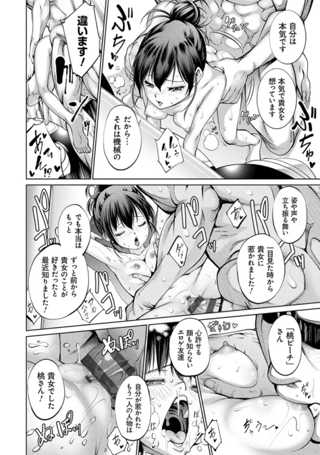 【エロ漫画】電脳ビッチ_-レッツプレイ!【エロ同人 無料】_(155)
