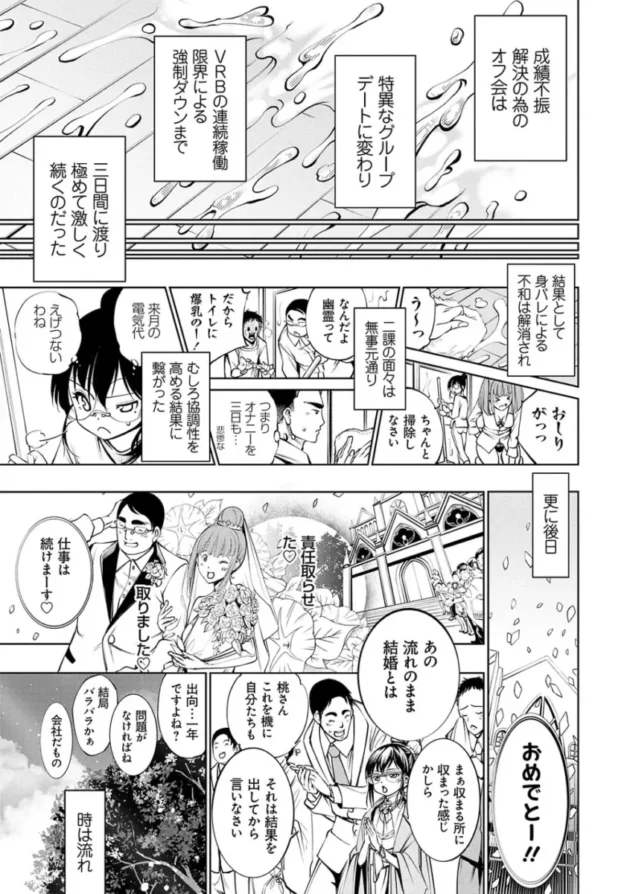 【エロ漫画】電脳ビッチ_-レッツプレイ!【エロ同人 無料】_(158)