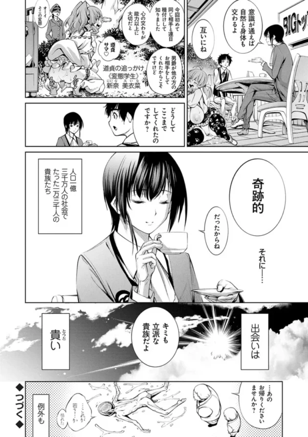 【エロ漫画】電脳ビッチ_-レッツプレイ!【エロ同人 無料】_(207)