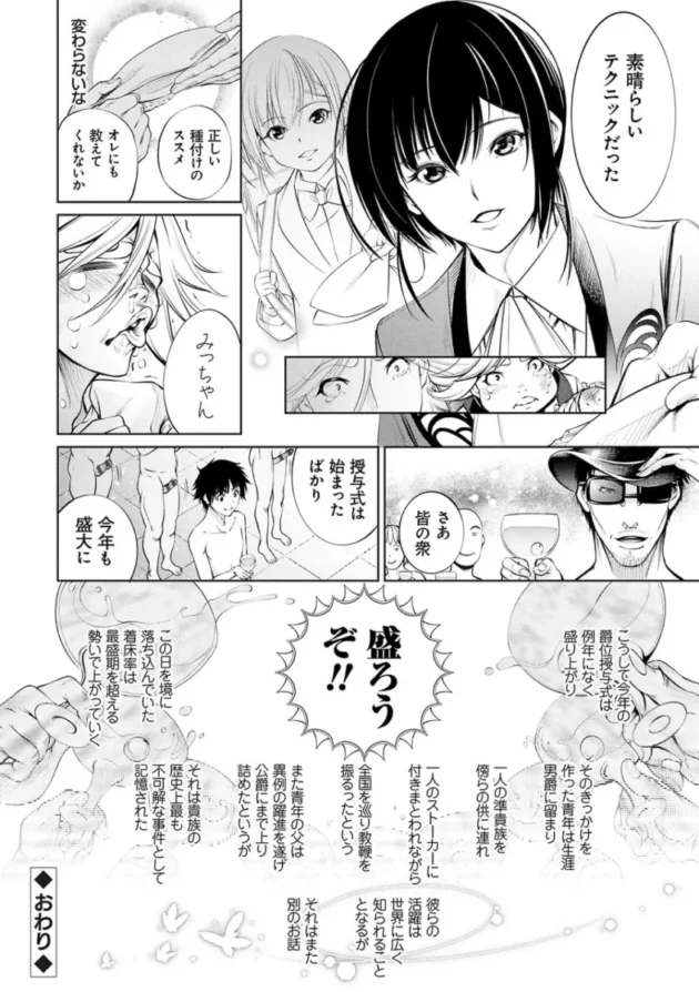 【エロ漫画】電脳ビッチ_-レッツプレイ!【エロ同人 無料】_(231)