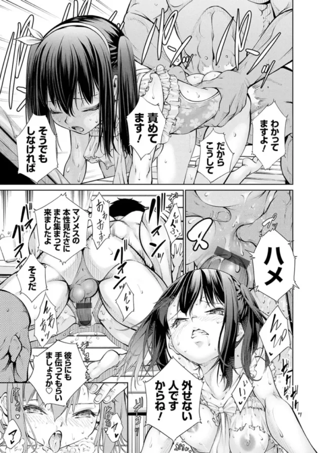 【エロ漫画】電脳ビッチ_-レッツプレイ!【エロ同人 無料】_(236)