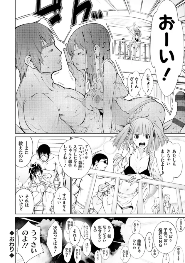 【エロ漫画】電脳ビッチ_-レッツプレイ!【エロ同人 無料】_(239)