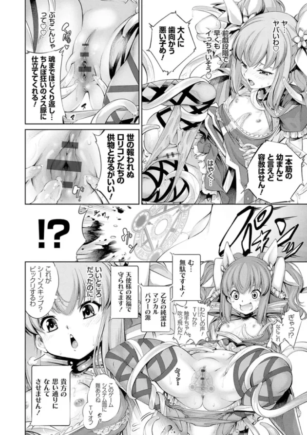 【エロ漫画】電脳ビッチ_-レッツプレイ!【エロ同人 無料】_(37)