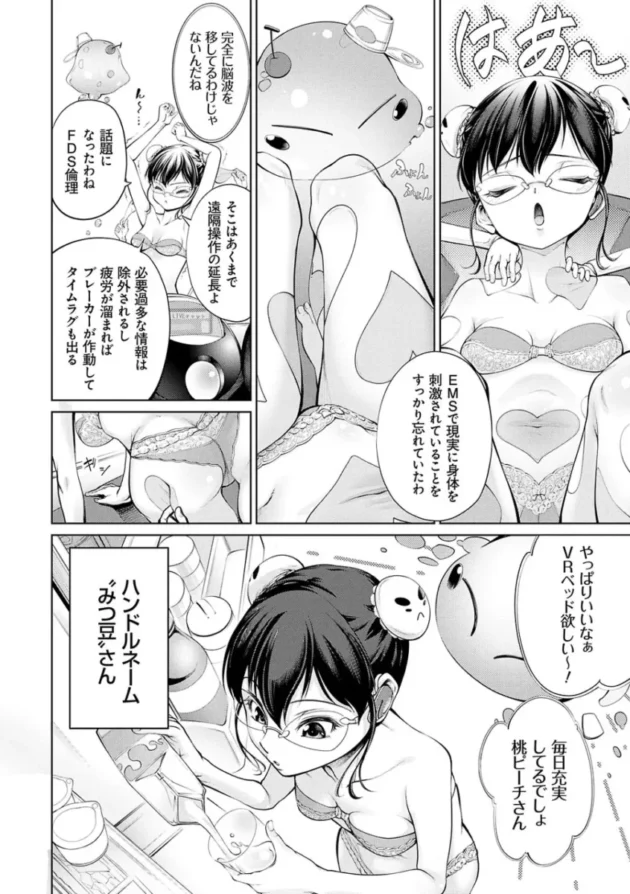 【エロ漫画】電脳ビッチ_-レッツプレイ!【エロ同人 無料】_(73)