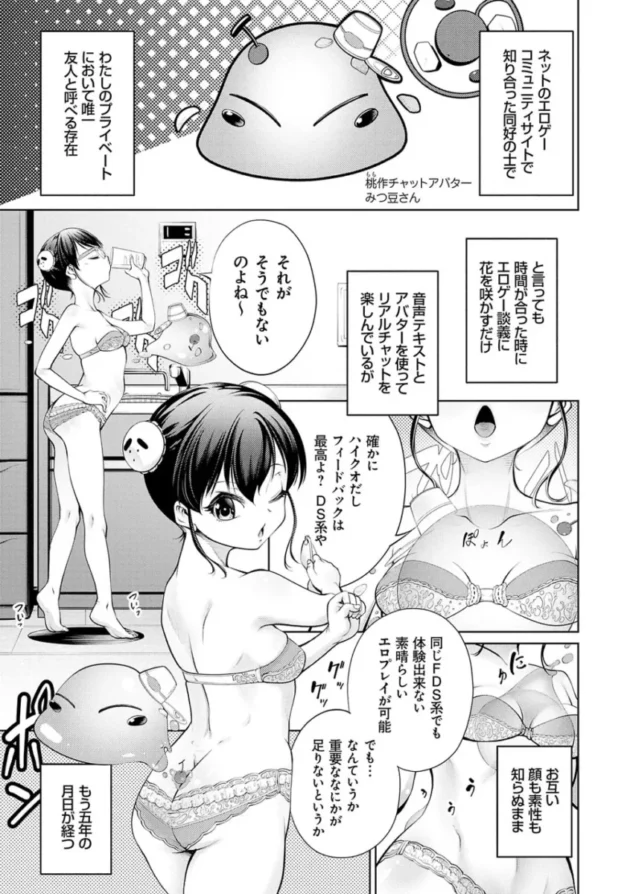 【エロ漫画】電脳ビッチ_-レッツプレイ!【エロ同人 無料】_(74)