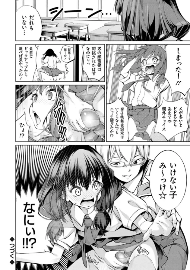 【エロ漫画】電脳ビッチ_-レッツプレイ!【エロ同人 無料】_(81)