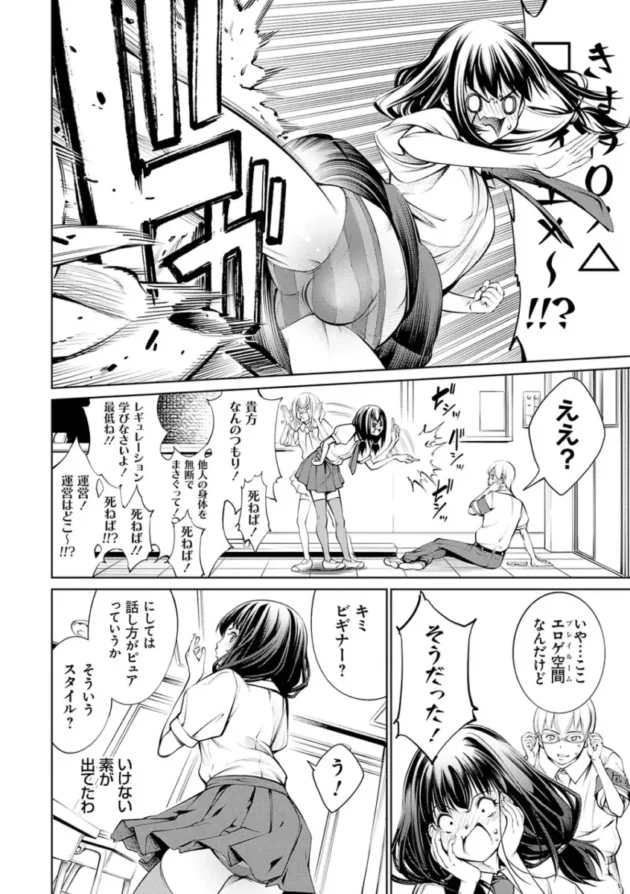 【エロ漫画】電脳ビッチ_-レッツプレイ!【エロ同人 無料】_(83)
