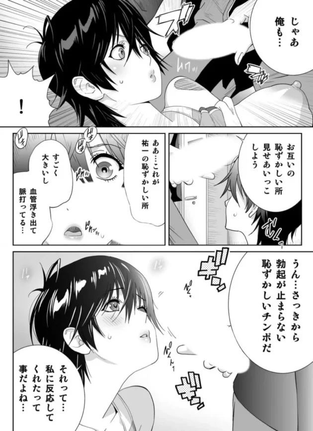 【エロ漫画】陸上部エースの巨乳イトコは感度抜群でエロすぎる_1-4【エロ同人 無料】_(43)