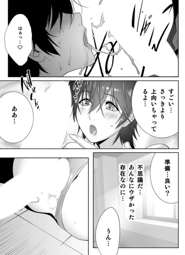 【エロ漫画】陸上部エースの巨乳イトコは感度抜群でエロすぎる_1-4【エロ同人 無料】_(46)
