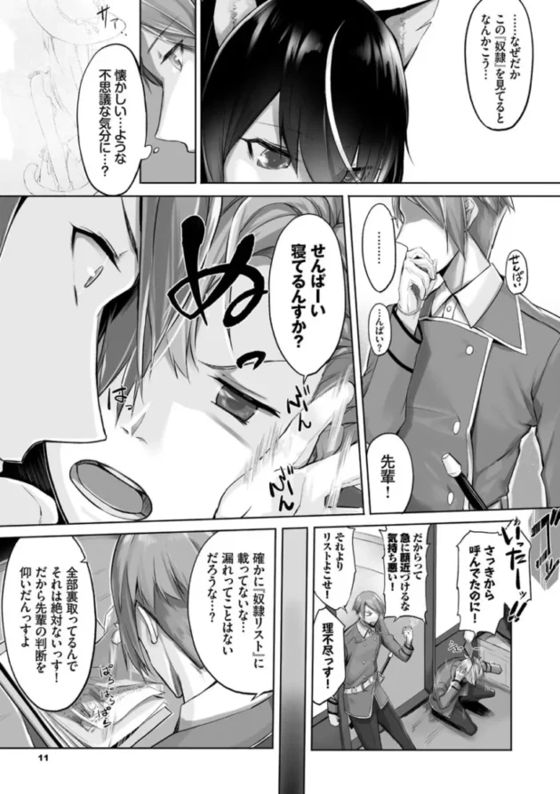 【ケモ耳 エロ漫画】獣耳のリコリス1【エロ同人 無料】(10)