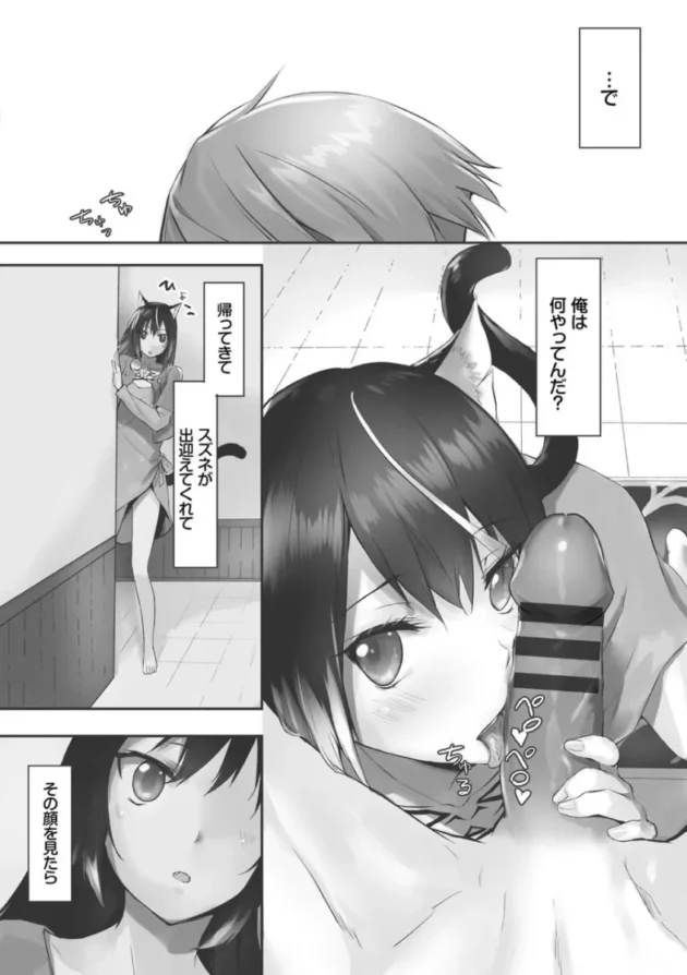 【ケモ耳 エロ漫画】獣耳のリコリス1【エロ同人 無料】(101)