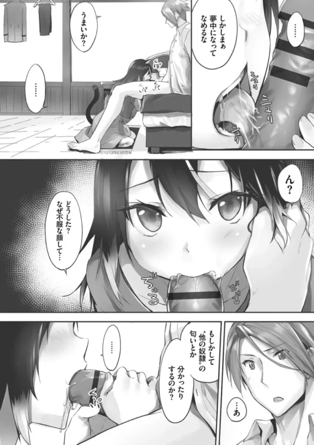 【ケモ耳 エロ漫画】獣耳のリコリス1【エロ同人 無料】(102)