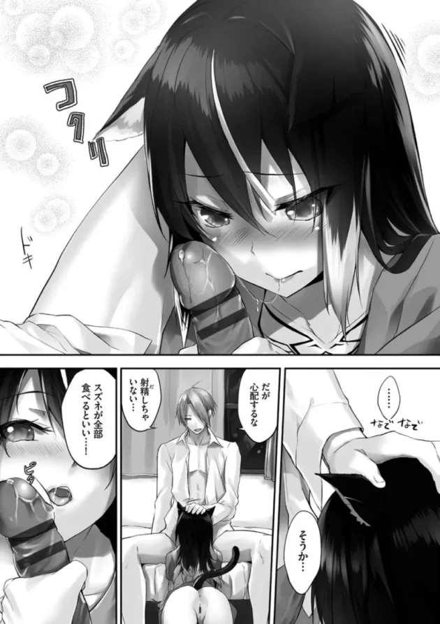 【ケモ耳 エロ漫画】獣耳のリコリス1【エロ同人 無料】(103)