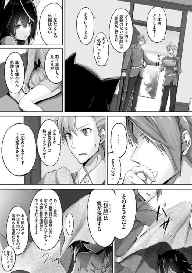 【ケモ耳 エロ漫画】獣耳のリコリス1【エロ同人 無料】(11)