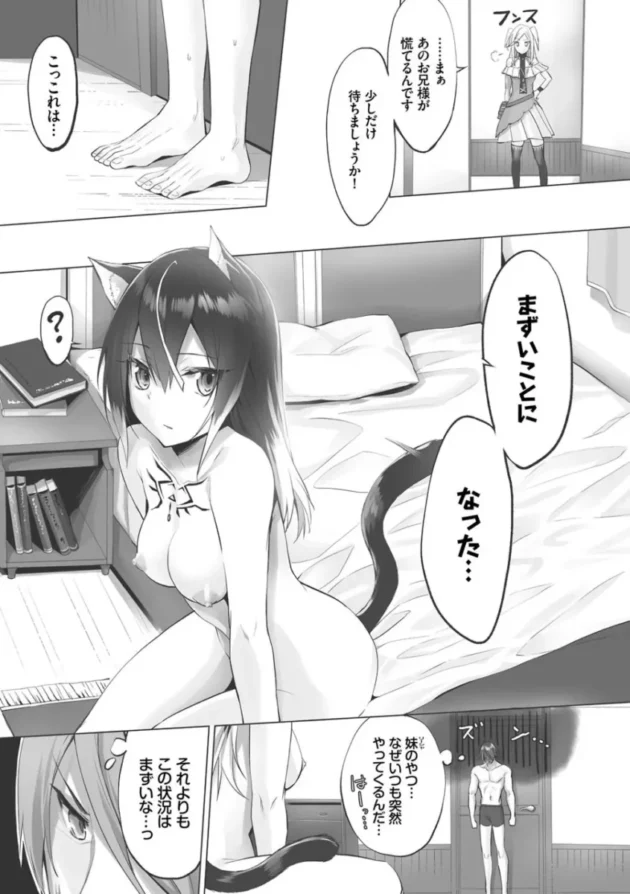 【ケモ耳 エロ漫画】獣耳のリコリス1【エロ同人 無料】(116)