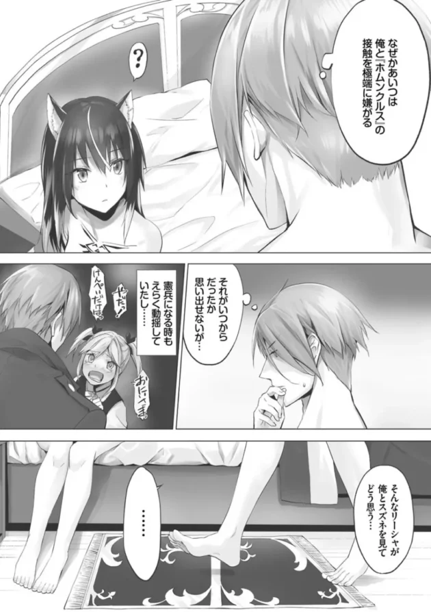 【ケモ耳 エロ漫画】獣耳のリコリス1【エロ同人 無料】(117)