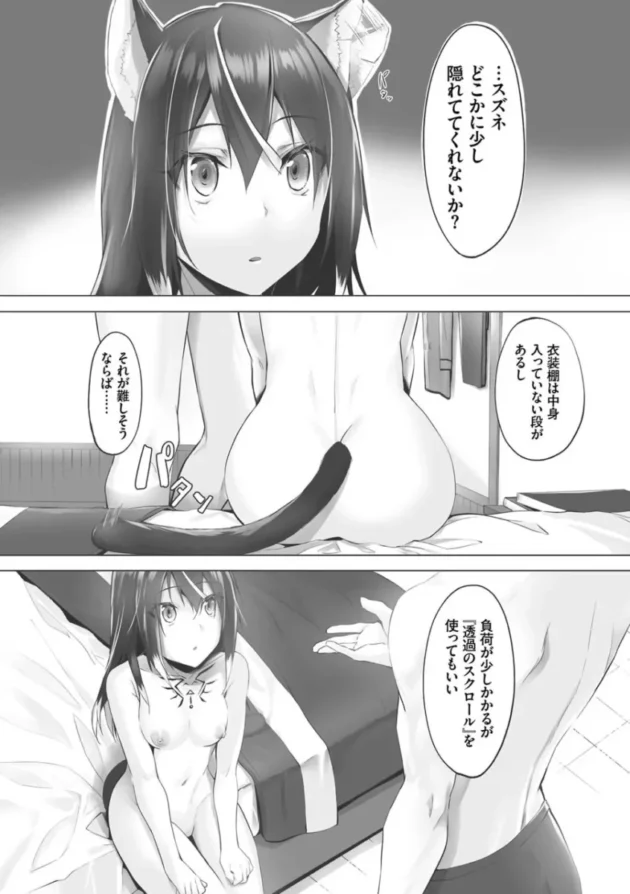 【ケモ耳 エロ漫画】獣耳のリコリス1【エロ同人 無料】(118)
