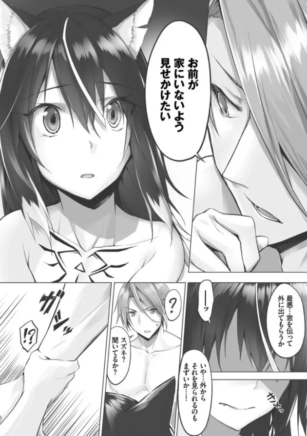 【ケモ耳 エロ漫画】獣耳のリコリス1【エロ同人 無料】(119)
