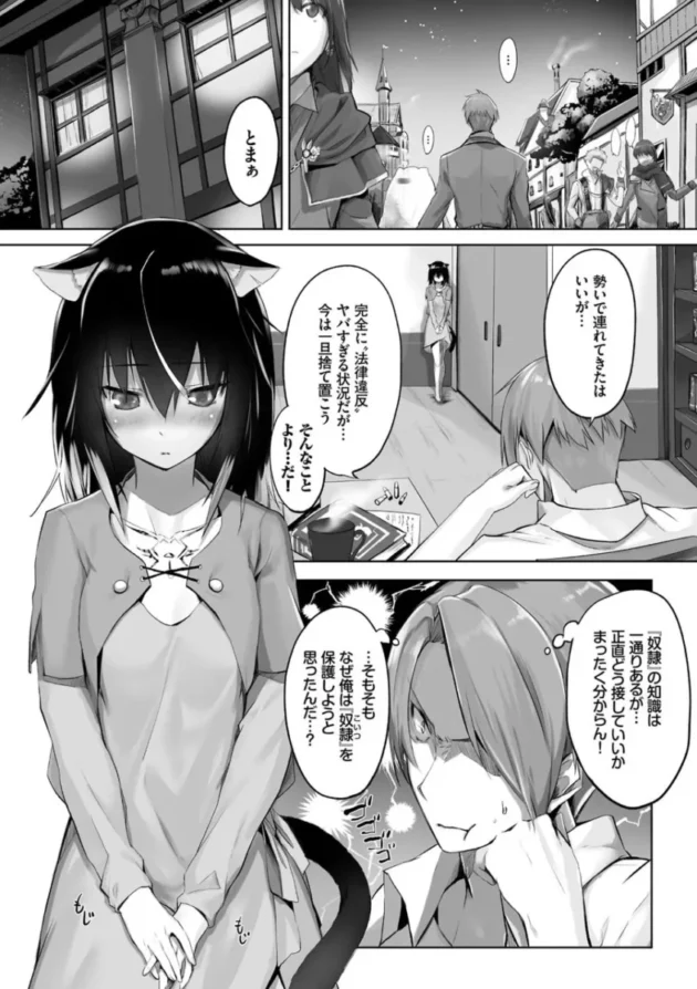 【ケモ耳 エロ漫画】獣耳のリコリス1【エロ同人 無料】(12)
