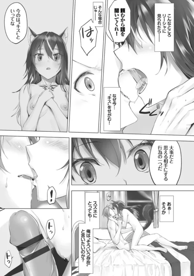 【ケモ耳 エロ漫画】獣耳のリコリス1【エロ同人 無料】(122)