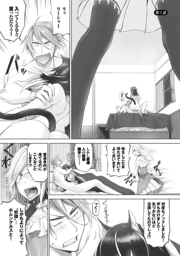 【ケモ耳 エロ漫画】獣耳のリコリス1【エロ同人 無料】(134)