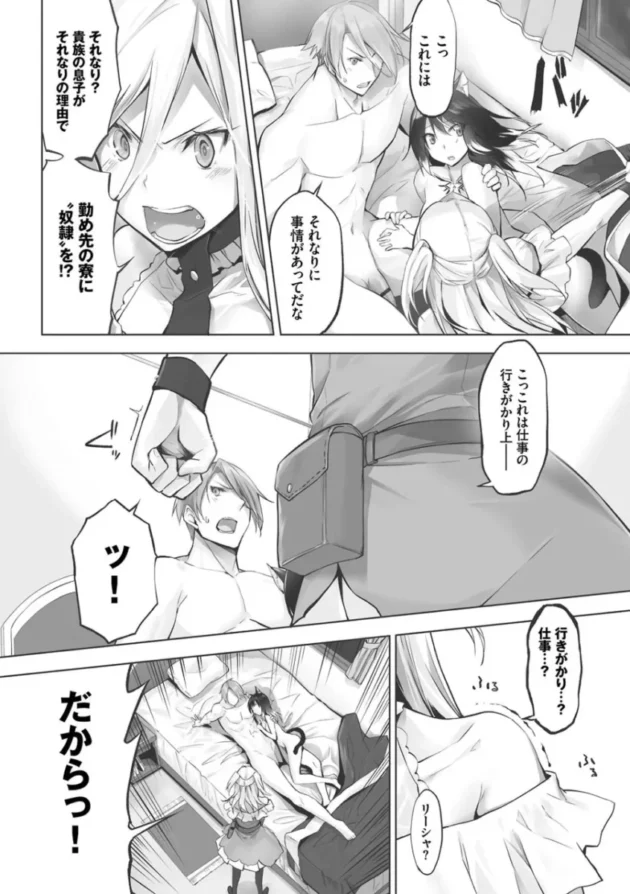 【ケモ耳 エロ漫画】獣耳のリコリス1【エロ同人 無料】(135)