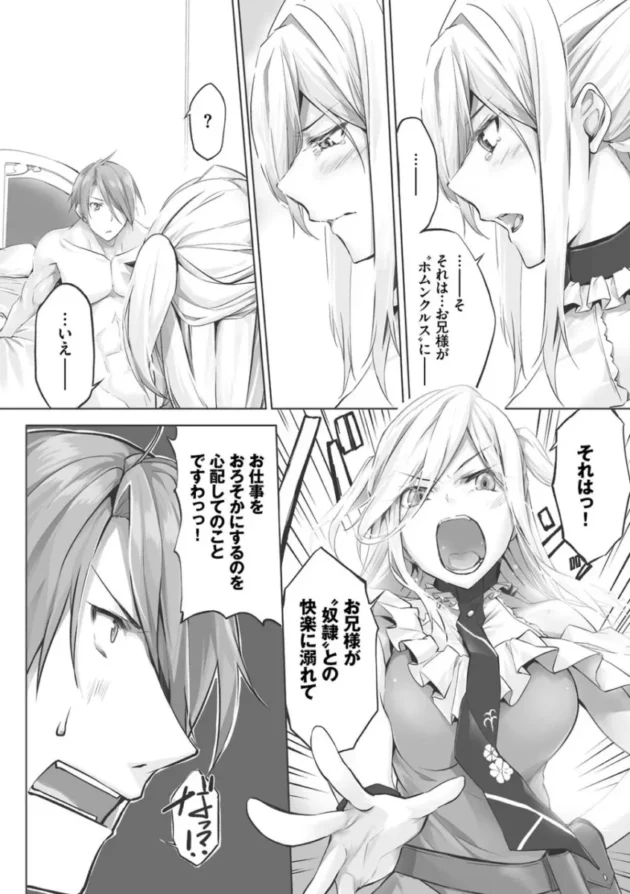 【ケモ耳 エロ漫画】獣耳のリコリス1【エロ同人 無料】(137)
