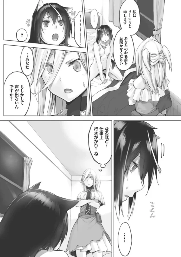 【ケモ耳 エロ漫画】獣耳のリコリス1【エロ同人 無料】(139)