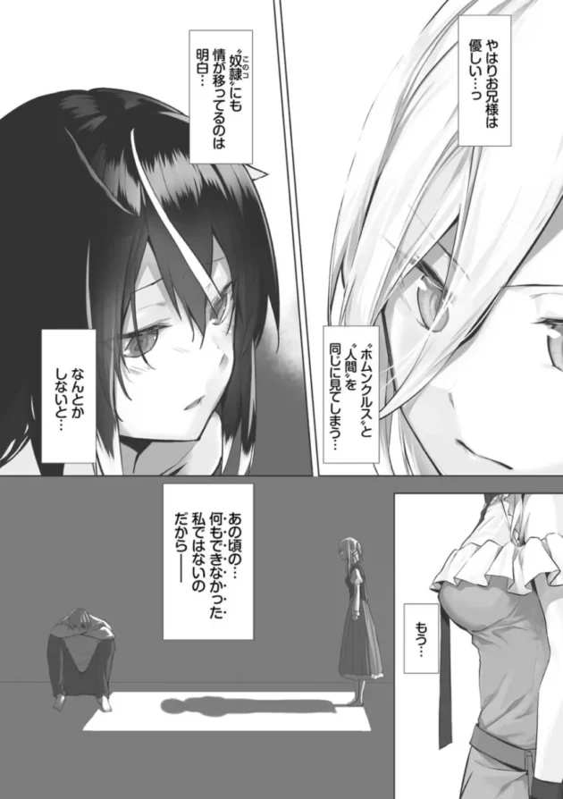 【ケモ耳 エロ漫画】獣耳のリコリス1【エロ同人 無料】(140)