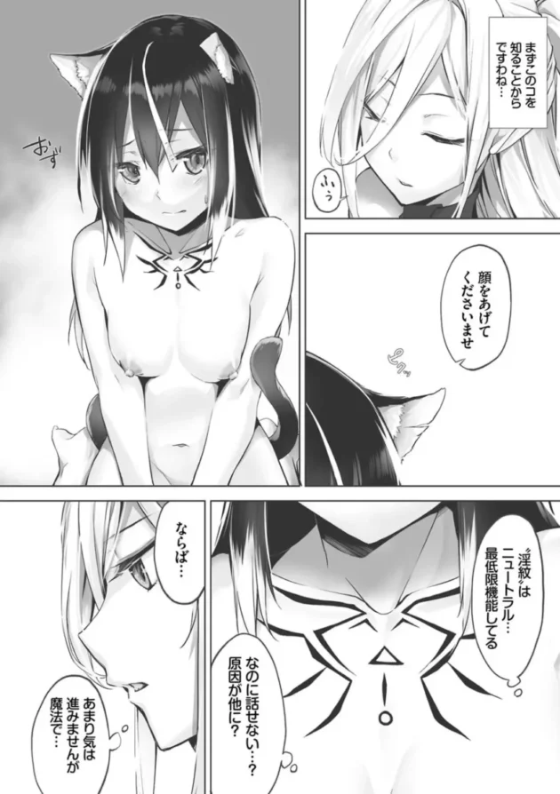 【ケモ耳 エロ漫画】獣耳のリコリス1【エロ同人 無料】(141)