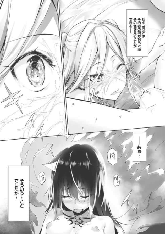 【ケモ耳 エロ漫画】獣耳のリコリス1【エロ同人 無料】(150)