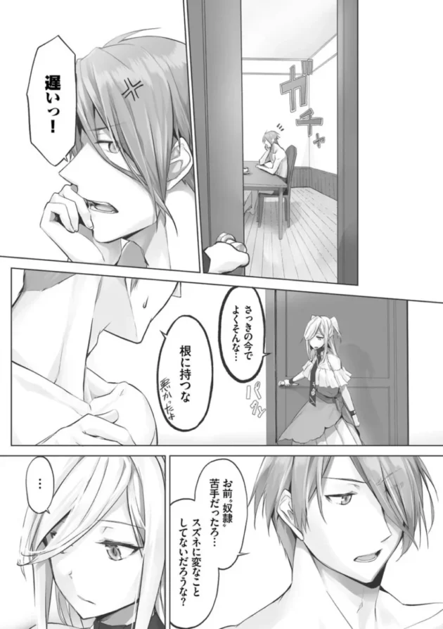 【ケモ耳 エロ漫画】獣耳のリコリス1【エロ同人 無料】(151)