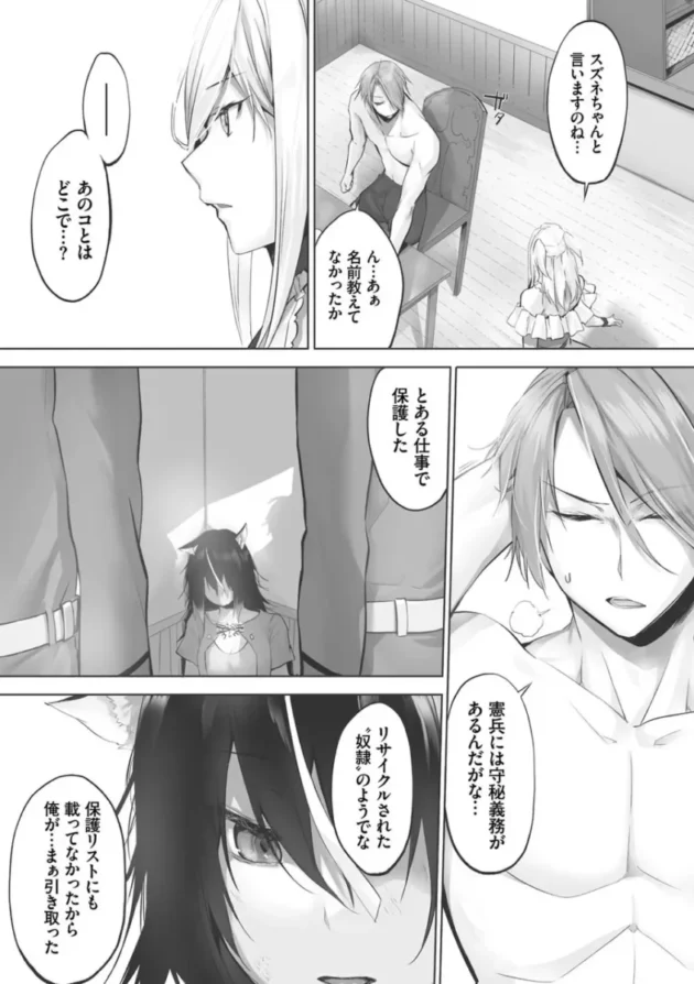 【ケモ耳 エロ漫画】獣耳のリコリス1【エロ同人 無料】(152)