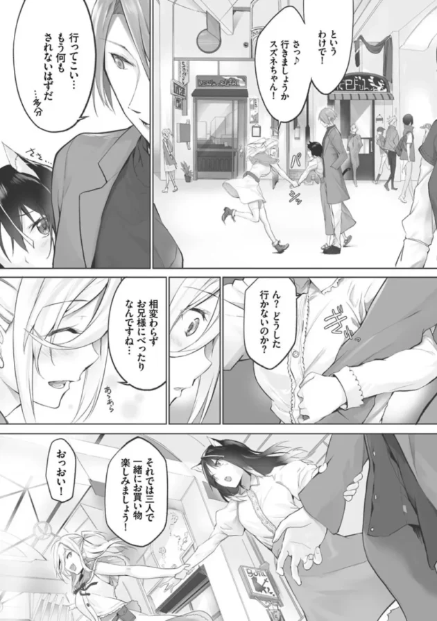 【ケモ耳 エロ漫画】獣耳のリコリス1【エロ同人 無料】(155)