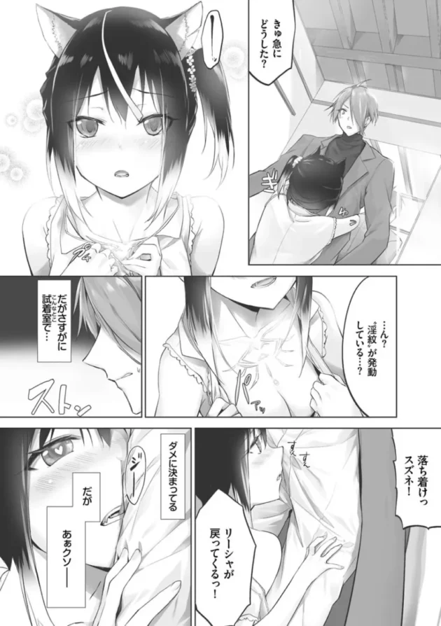 【ケモ耳 エロ漫画】獣耳のリコリス1【エロ同人 無料】(159)