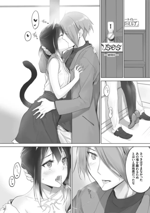 【ケモ耳 エロ漫画】獣耳のリコリス1【エロ同人 無料】(165)