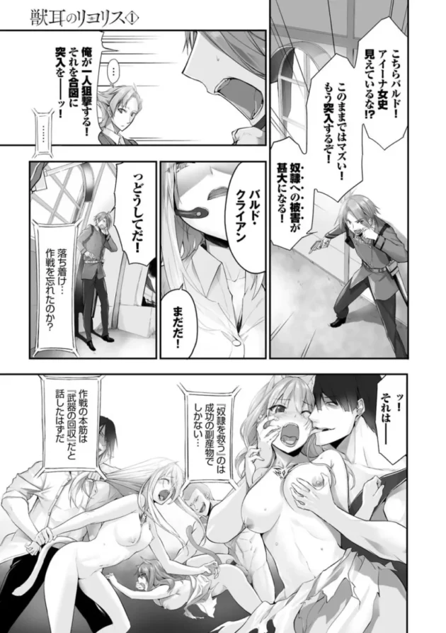 【ケモ耳 エロ漫画】獣耳のリコリス1【エロ同人 無料】(178)