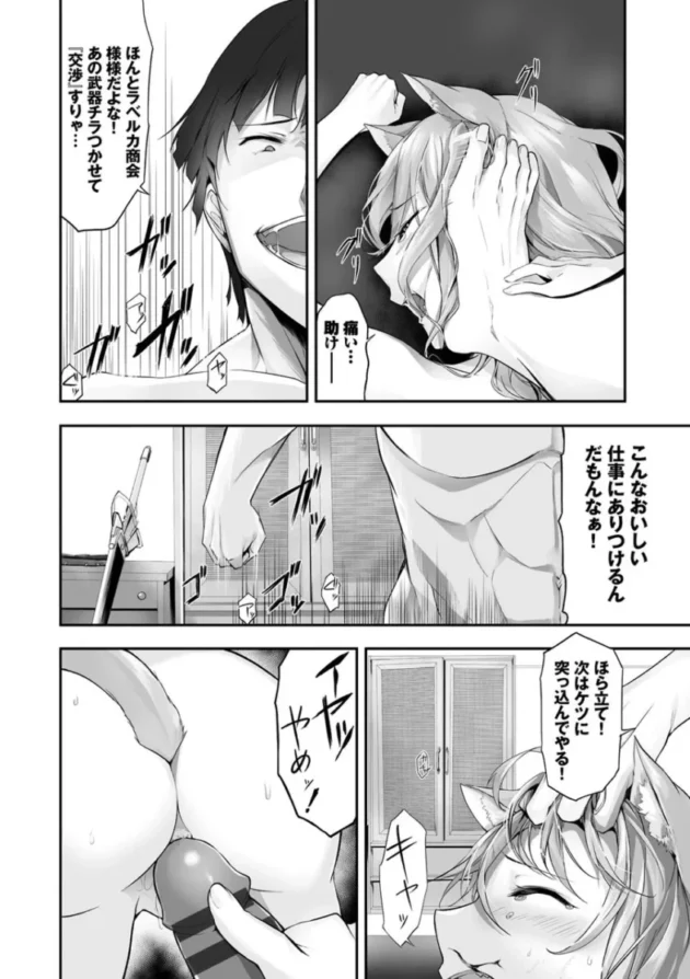 【ケモ耳 エロ漫画】獣耳のリコリス1【エロ同人 無料】(183)