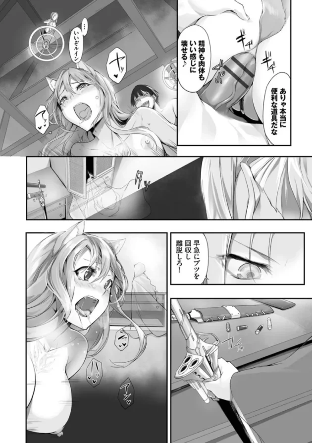 【ケモ耳 エロ漫画】獣耳のリコリス1【エロ同人 無料】(185)