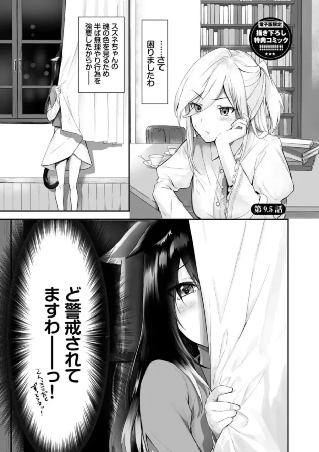 【ケモ耳 エロ漫画】獣耳のリコリス1【エロ同人 無料】(194)