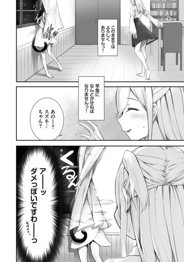 【ケモ耳 エロ漫画】獣耳のリコリス1【エロ同人 無料】(195)