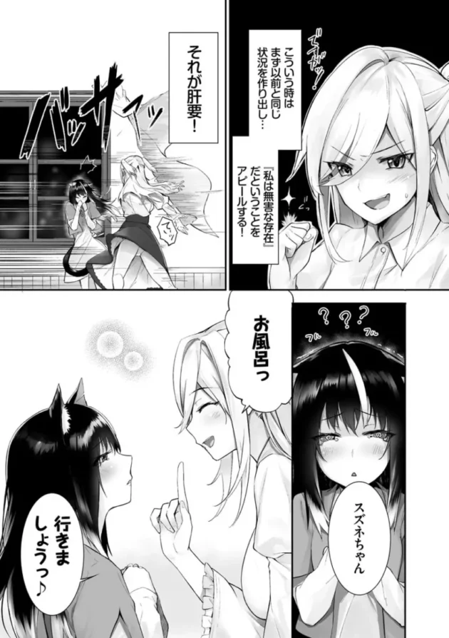 【ケモ耳 エロ漫画】獣耳のリコリス1【エロ同人 無料】(196)