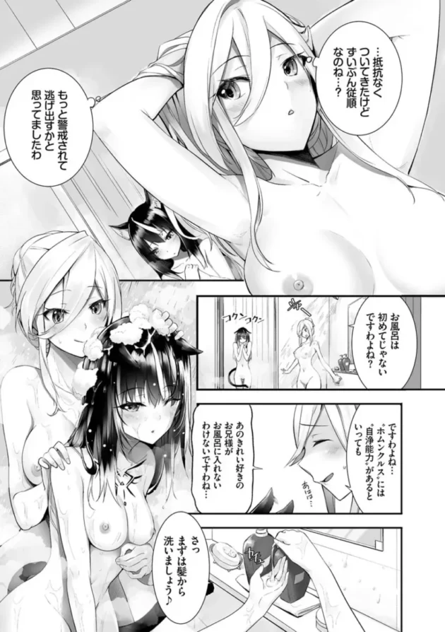 【ケモ耳 エロ漫画】獣耳のリコリス1【エロ同人 無料】(198)