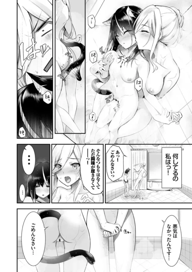 【ケモ耳 エロ漫画】獣耳のリコリス1【エロ同人 無料】(201)