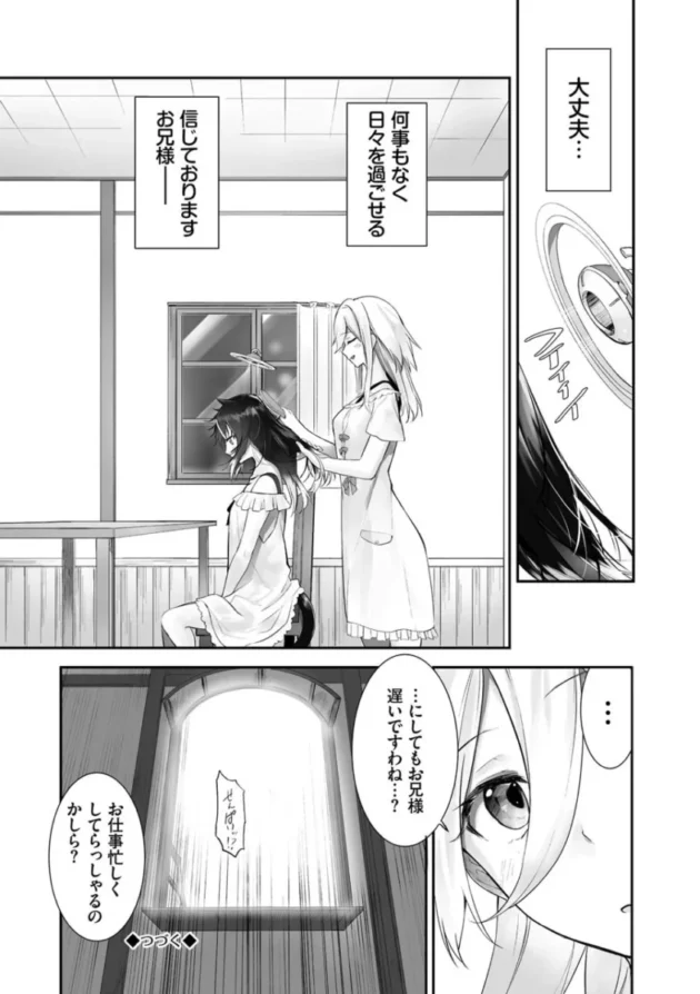 【ケモ耳 エロ漫画】獣耳のリコリス1【エロ同人 無料】(205)