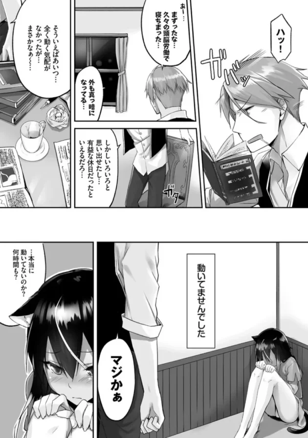 【ケモ耳 エロ漫画】獣耳のリコリス1【エロ同人 無料】(35)