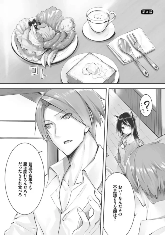【ケモ耳 エロ漫画】獣耳のリコリス1【エロ同人 無料】(46)