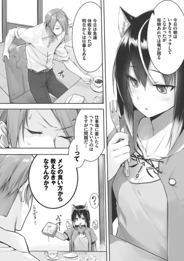 【ケモ耳 エロ漫画】獣耳のリコリス1【エロ同人 無料】(47)