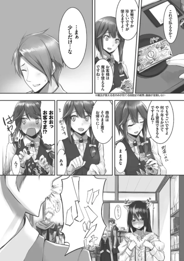 【ケモ耳 エロ漫画】獣耳のリコリス1【エロ同人 無料】(52)