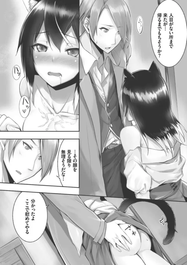 【ケモ耳 エロ漫画】獣耳のリコリス1【エロ同人 無料】(54)